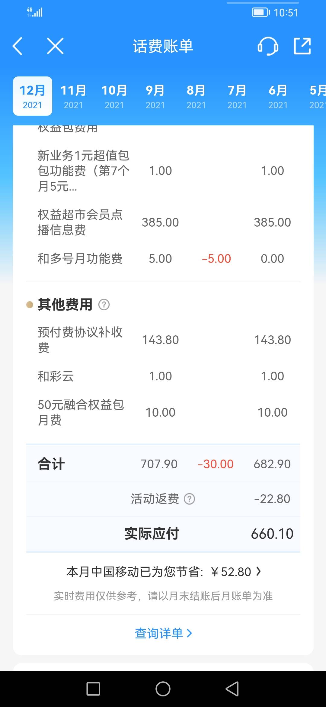 这个月消费挺多的，都是用话费买每日优鲜卷，闲鱼9折出的，都是老农撸的话费
40 / 作者:我命由天不由你。 / 