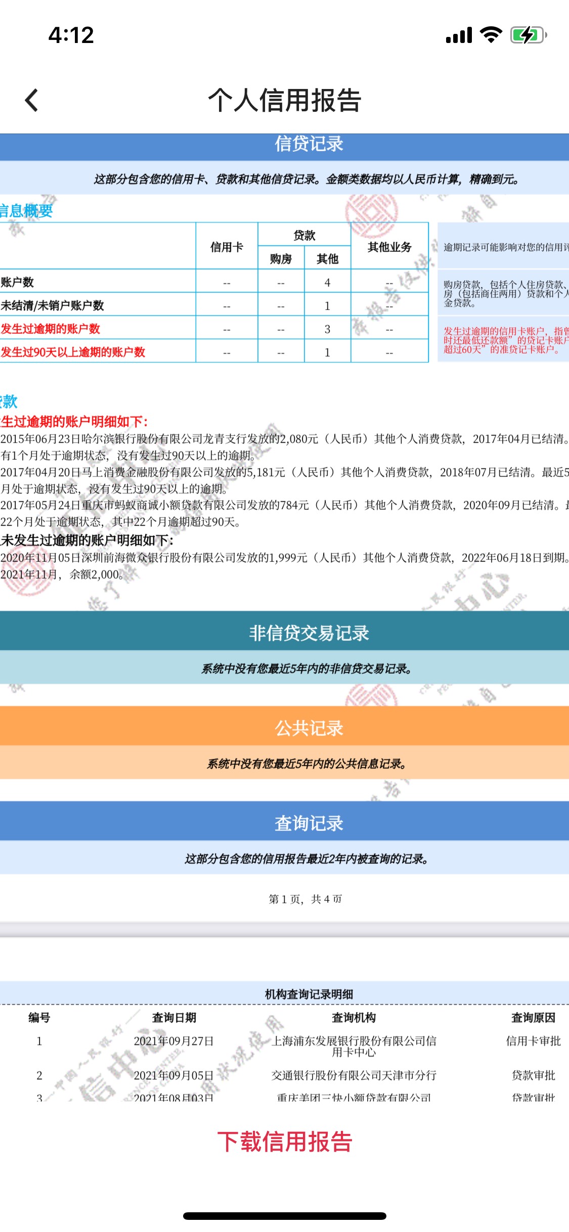 看看这个证信  能不能办信用卡？



30 / 作者:北城陌，萧， / 