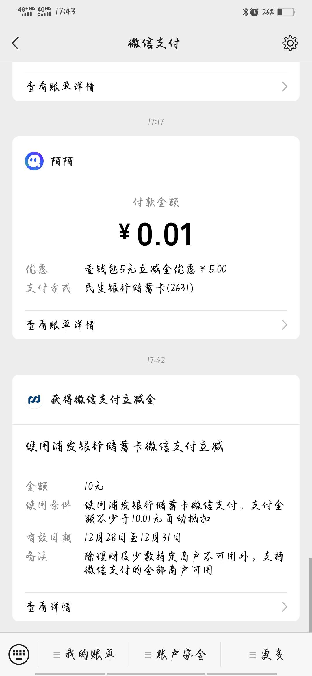 浦发银行接了个电话，50立减金。城市服务青岛权益！自测行不行！我广州的卡。



55 / 作者:倚门望行人 / 