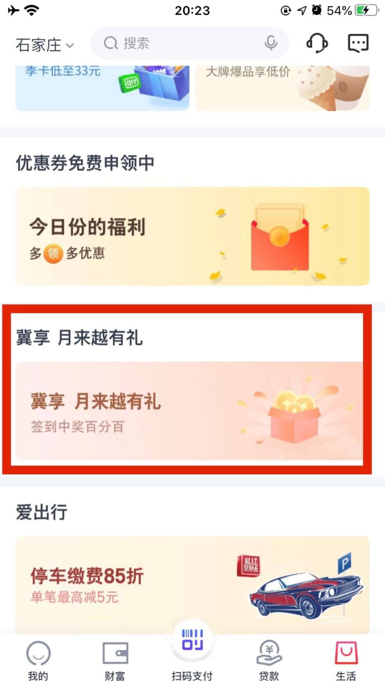 交通银行app——生活——定位石家庄——月来越有礼——完成签到抽奖活动，


77 / 作者:流逝的时光@ / 