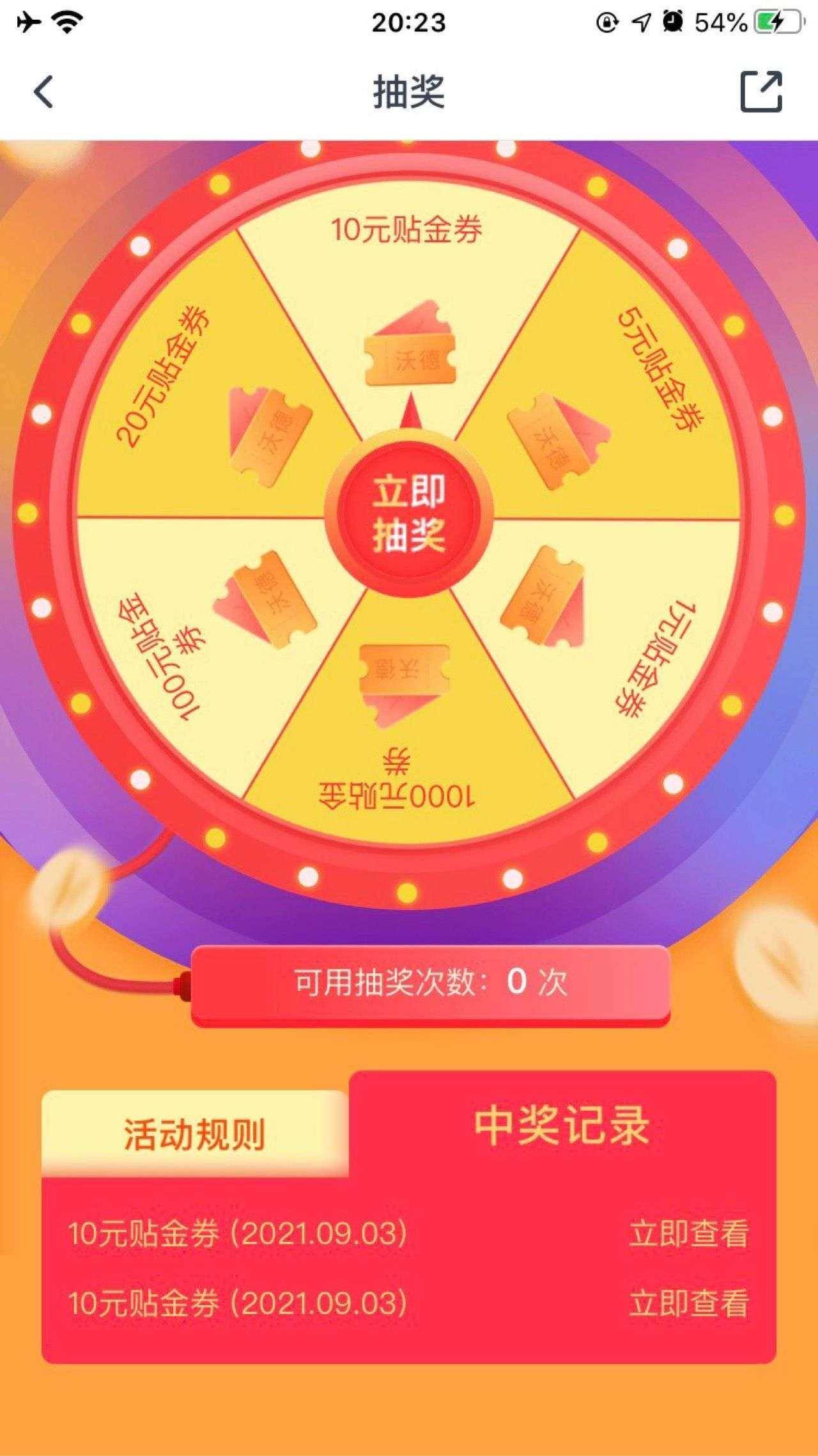 交通银行app——生活——定位石家庄——月来越有礼——完成签到抽奖活动，


92 / 作者:流逝的时光@ / 