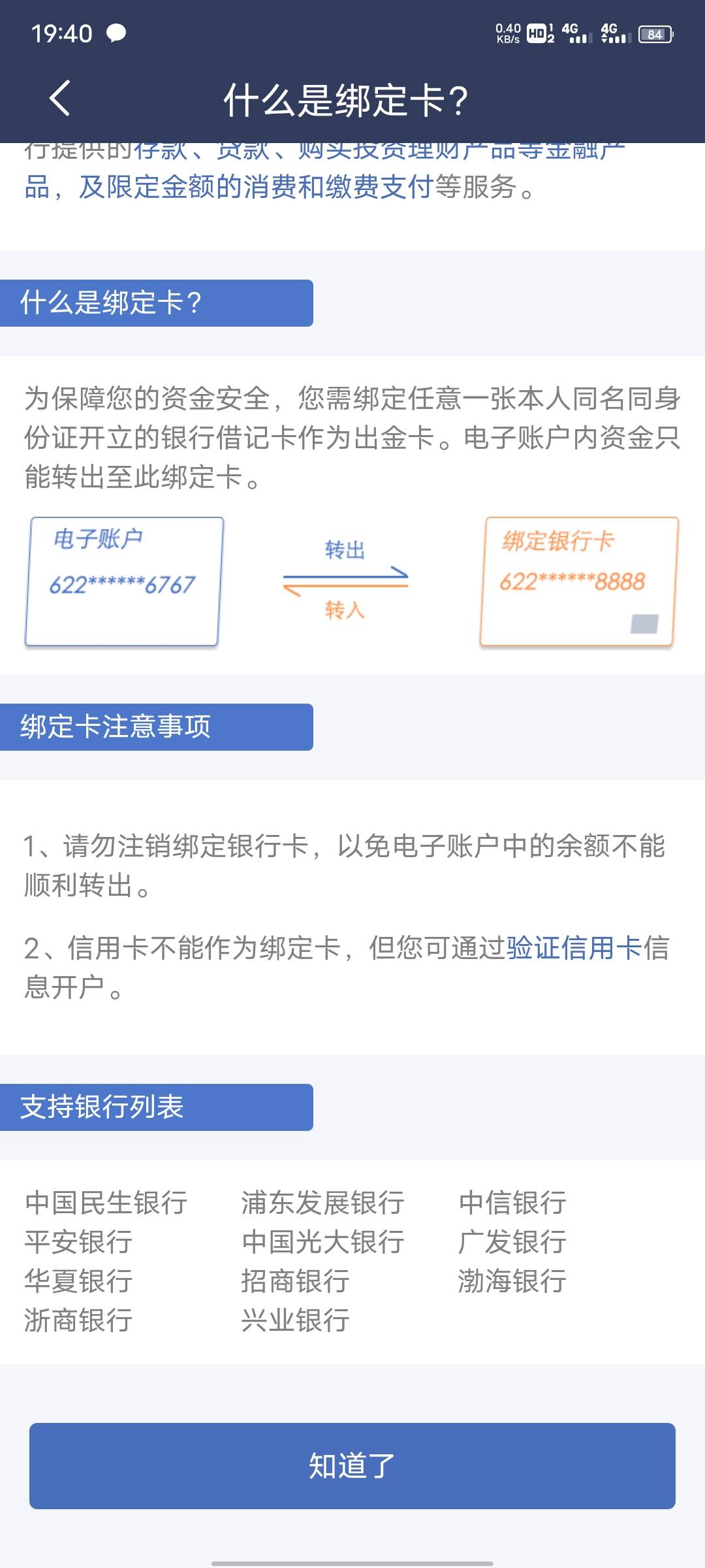 民生开电子二类不支持四大行，到手的大毛又没了

80 / 作者:！! / 