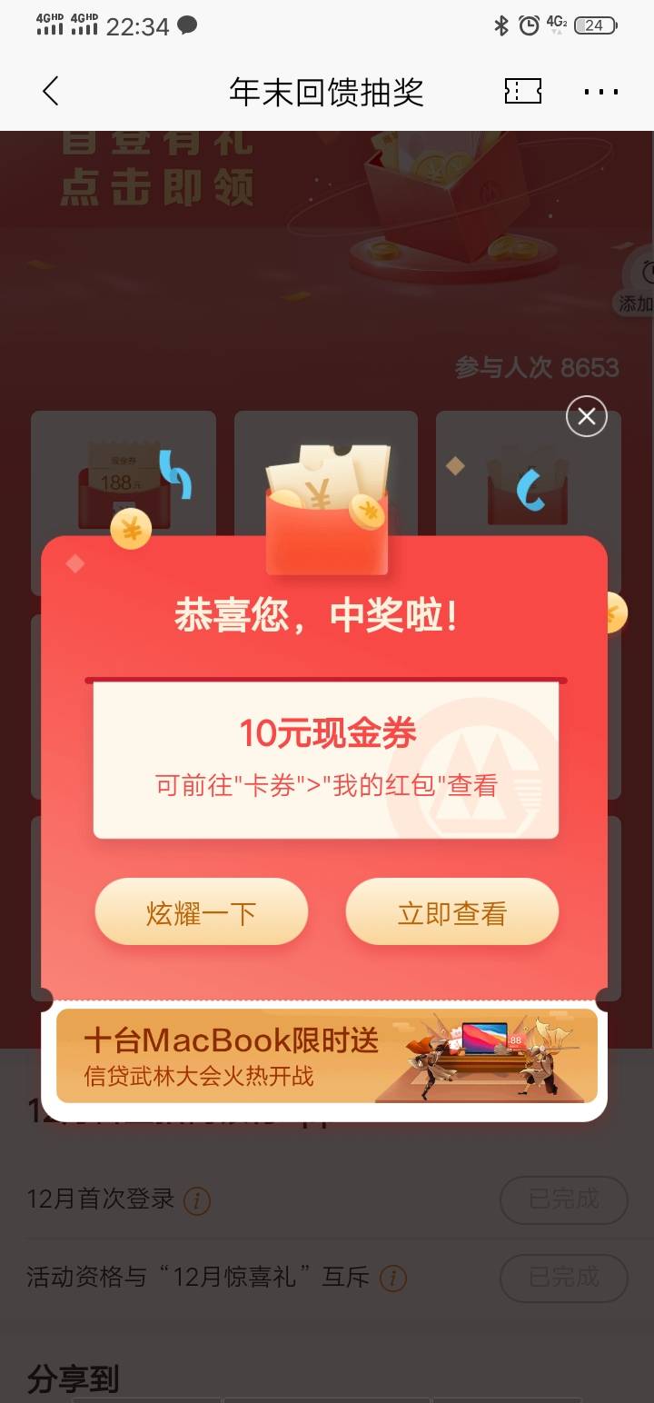 招商银行  我给老哥们试了一下，首先前几天的招商首登给八块钱那个抽奖，我已经注销一45 / 作者:奔跑的鸡哥 / 