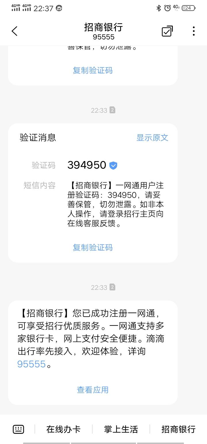 招商银行  我给老哥们试了一下，首先前几天的招商首登给八块钱那个抽奖，我已经注销一43 / 作者:奔跑的鸡哥 / 