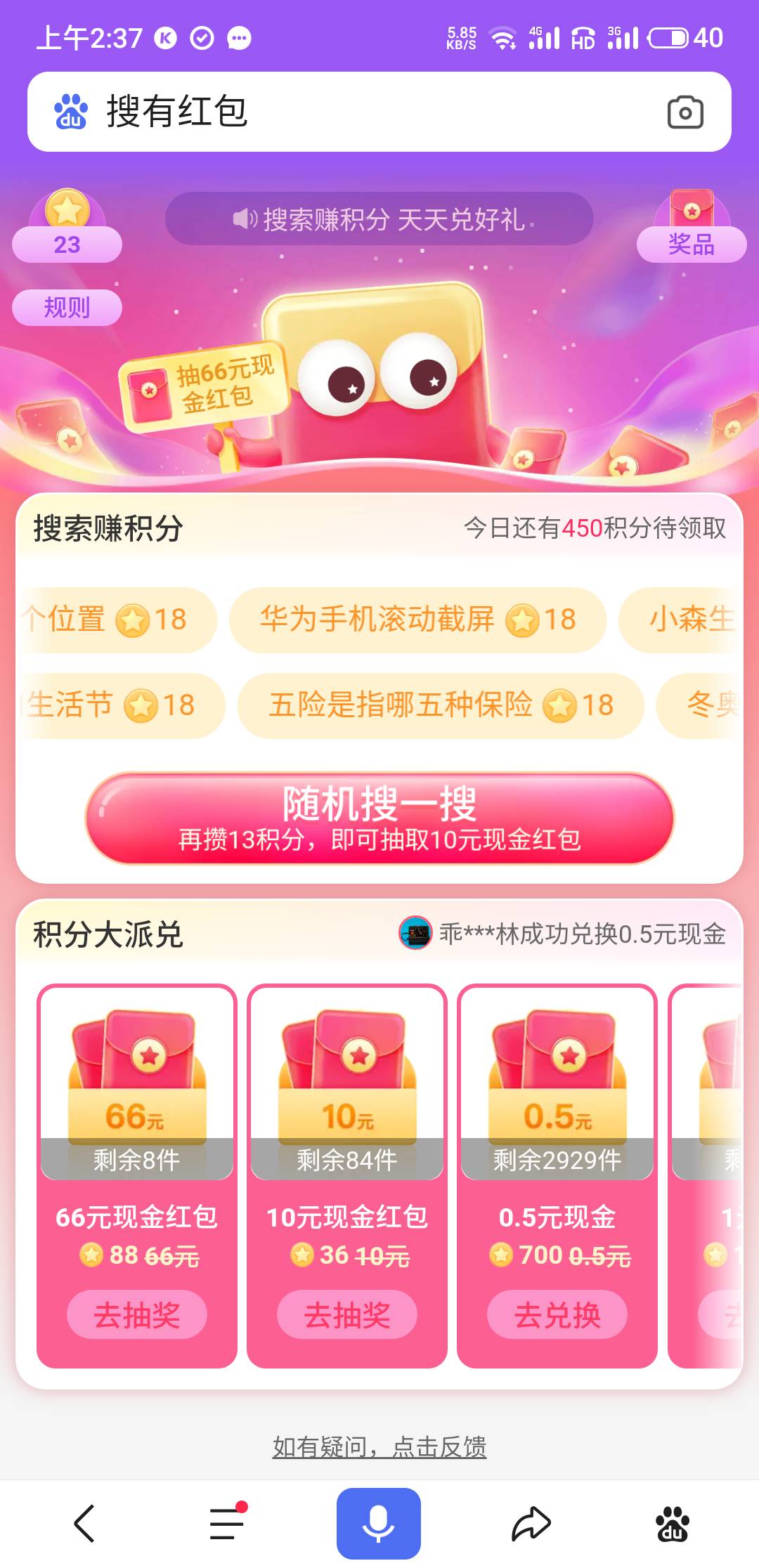百度是真的抠

76 / 作者:景家二少爷 / 
