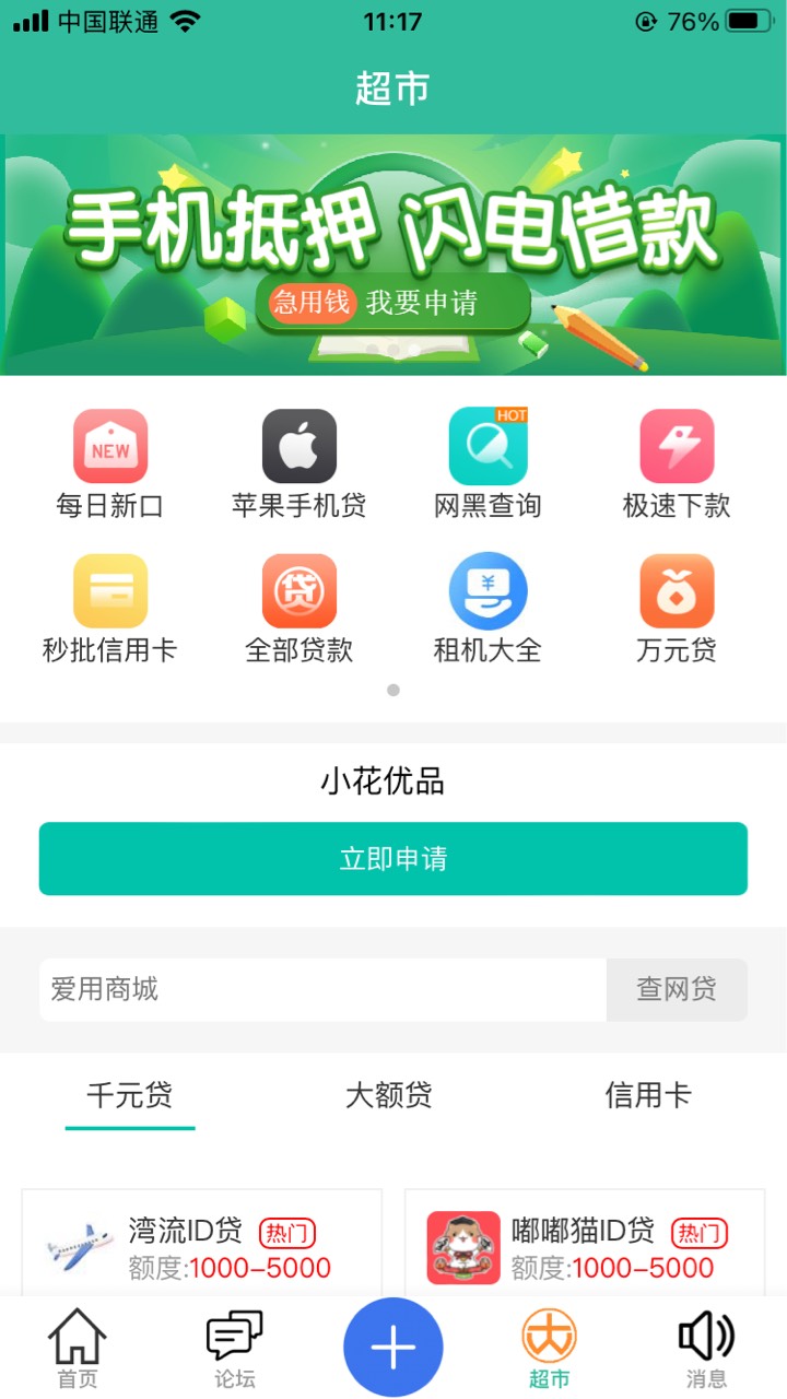 小fu出事儿了，卡nong的id贷全部下架，细思极恐


95 / 作者:18686498770 / 