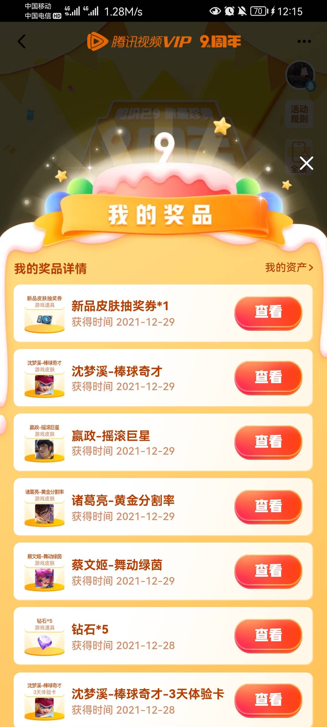 老哥们快冲，腾讯视频九周年！

腾讯视频APP，搜索九周年，切蛋糕抽奖，看脸，非必中75 / 作者:枷锁MAX / 