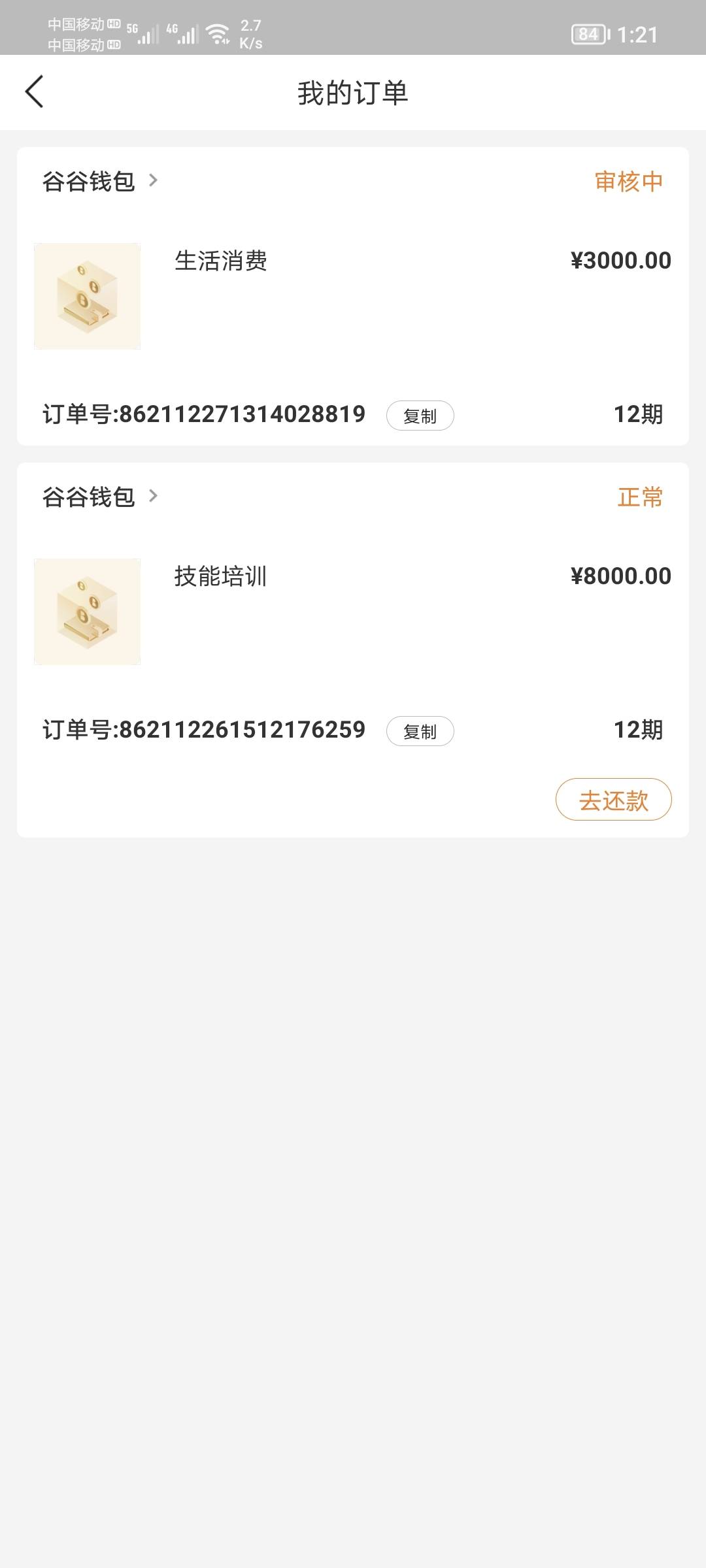 谷谷钱包下款8000。
26号申请的，就是碰瓷，没抱希望，结果27号早上放款了，过程没有78 / 作者:狗推四全家 / 