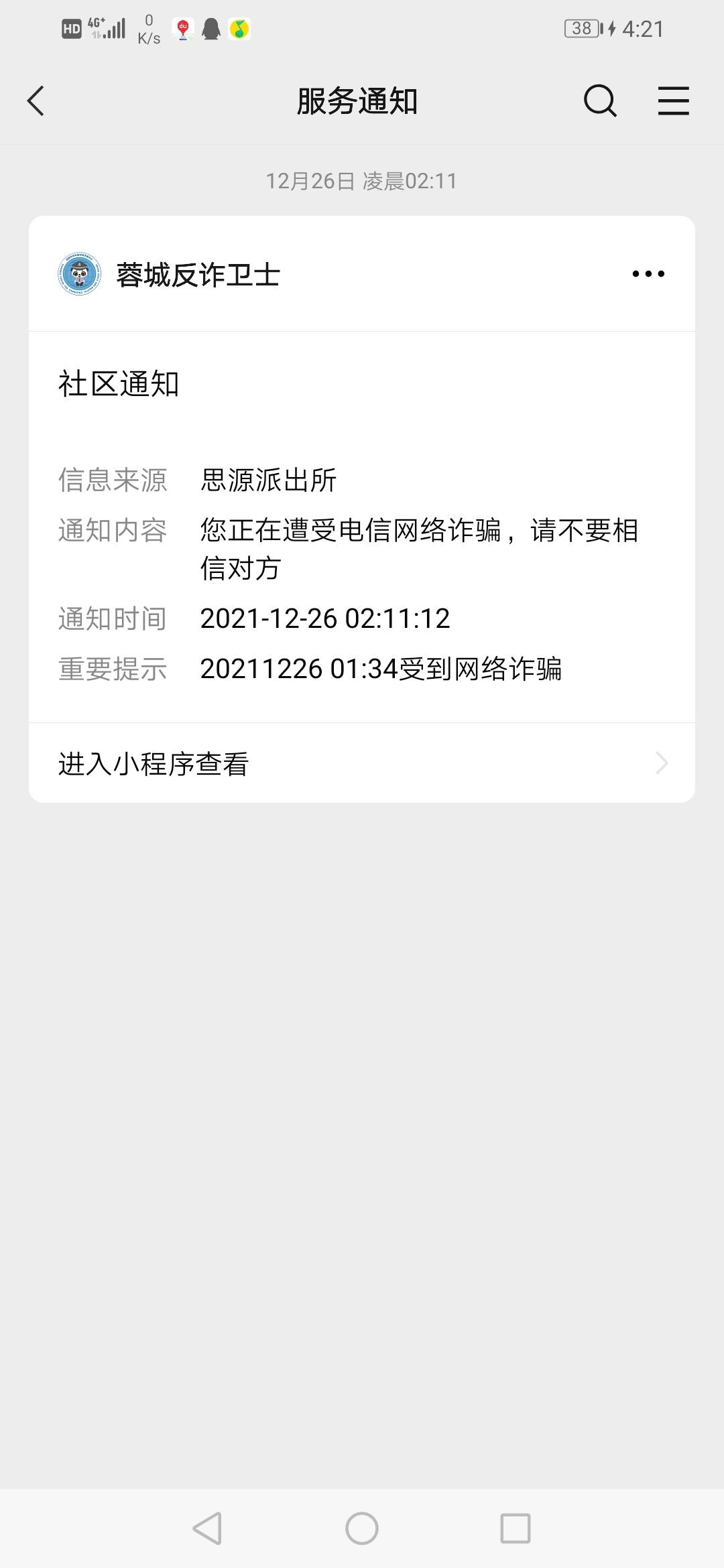 过年了，都在挣过年钱，是不是觉得我很骗啊，警察都来找我说见面聊聊，我都是卡农人了26 / 作者:月满西 / 
