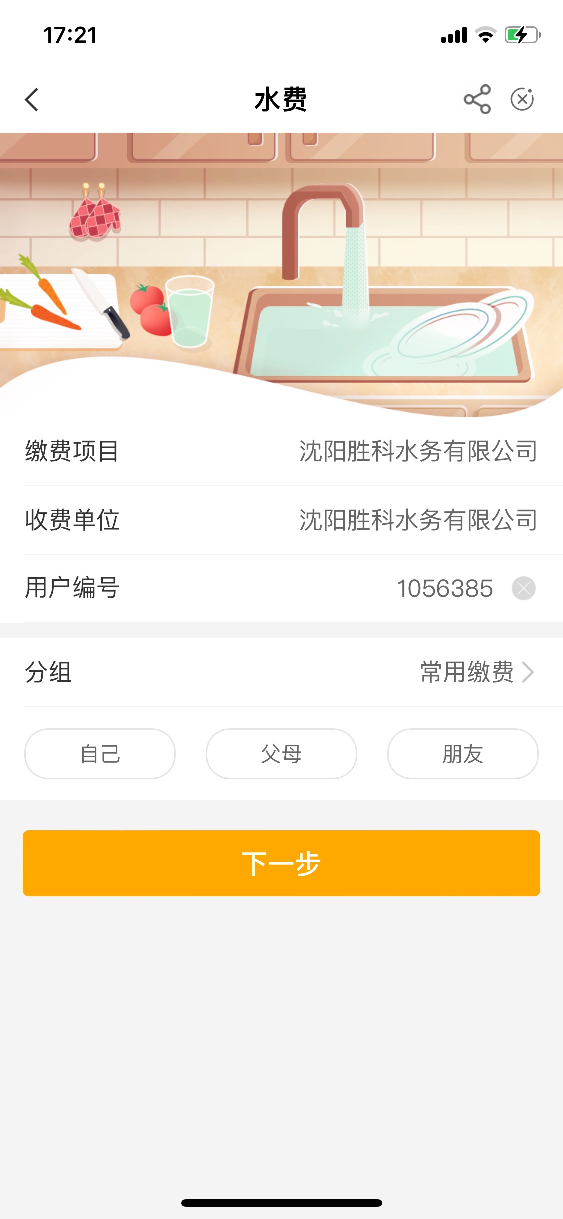 农行辽宁沈阳水费5e卡，图二模板可以交0.01


2 / 作者:无情冷少 / 
