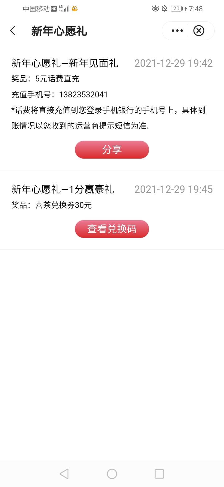 老公们冲啊 中国银行定位深圳搜索新年心愿 拆礼物话费秒到分享一下可以一分钱买盲盒中64 / 作者:白鹿原 / 