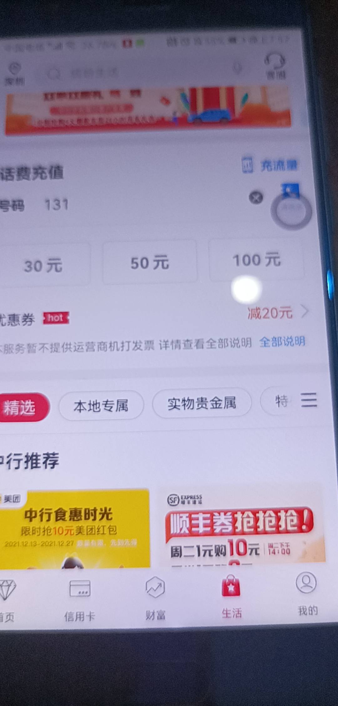 老公们冲啊 中国银行定位深圳搜索新年心愿 拆礼物话费秒到分享一下可以一分钱买盲盒中72 / 作者:a启航 / 