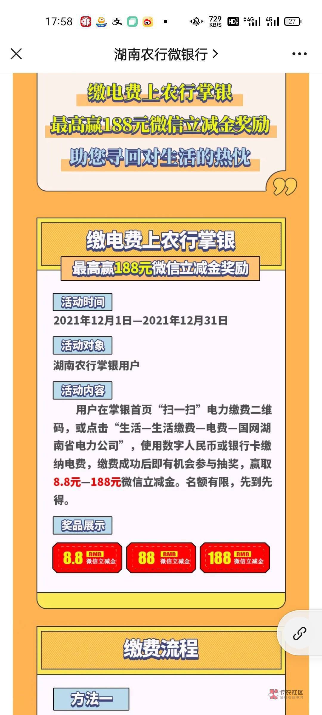 湖南农行电费必中8.8，选国网那个，撸过的不用去了，户号看图


49 / 作者:尤里. / 