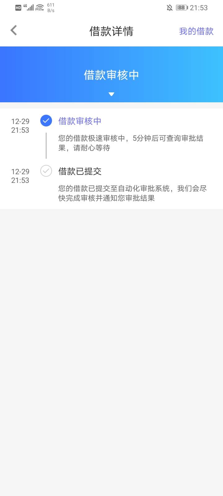 你我贷活动没找到，不会给我出额度吧

17 / 作者:卡农交警总队 / 