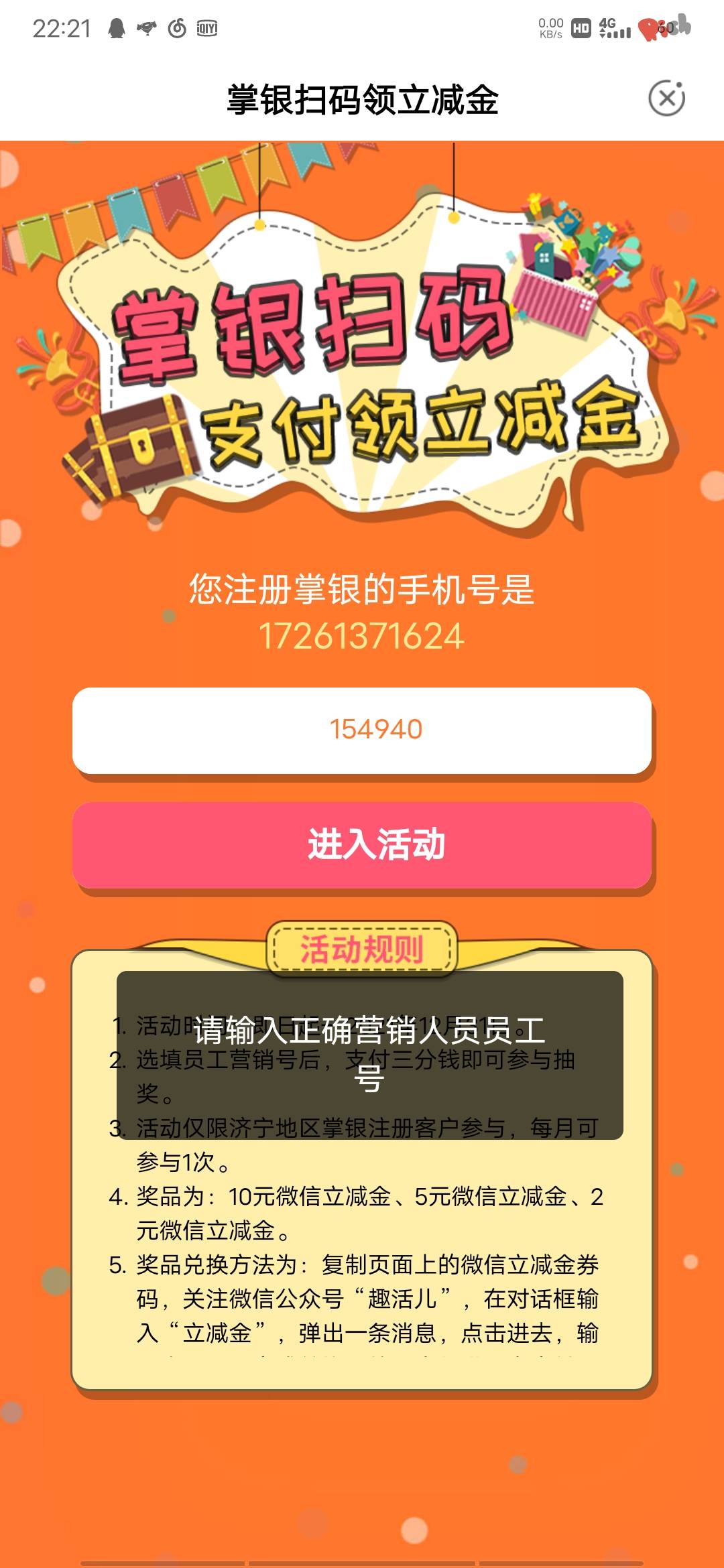 农行山东 代码154940 定位济宁。本地优惠第一个 速度

59 / 作者:那晚点有空嘛 / 