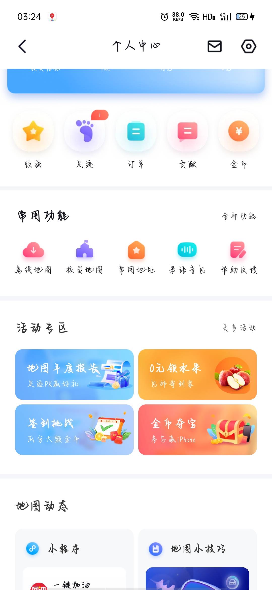 百度地图首页没有的.点自己头像.进去个人主页活动里面第一个.


32 / 作者:与狐说. / 
