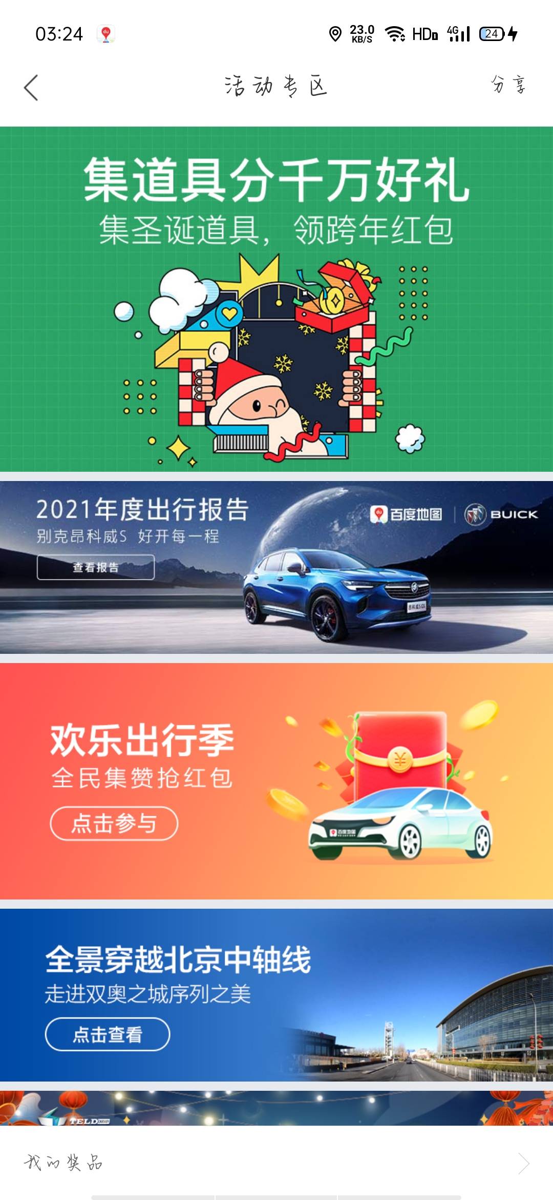 百度地图首页没有的.点自己头像.进去个人主页活动里面第一个.


31 / 作者:与狐说. / 