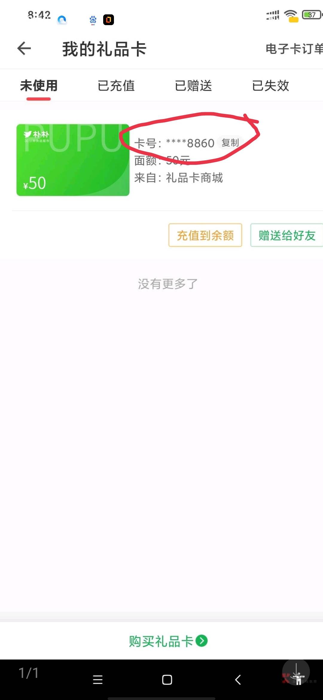 朴朴app，礼品卡，最下面购买礼品卡，经典卡，买50礼品卡，微信选工商银行付款，看到12 / 作者:丁腈橡胶想你的 / 