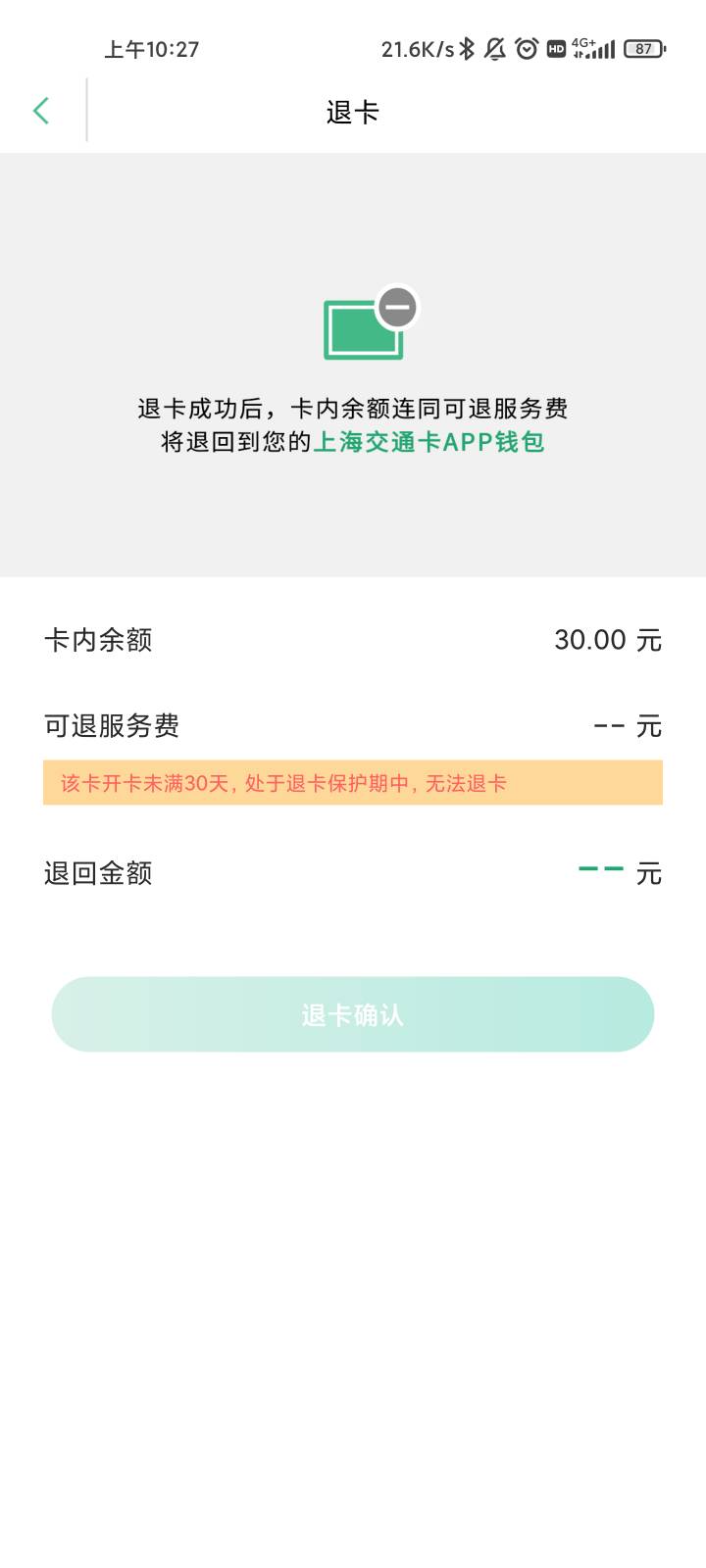 老哥们，第一次搞上海交通卡，被APP反撸了，我日

55 / 作者:诺言w / 