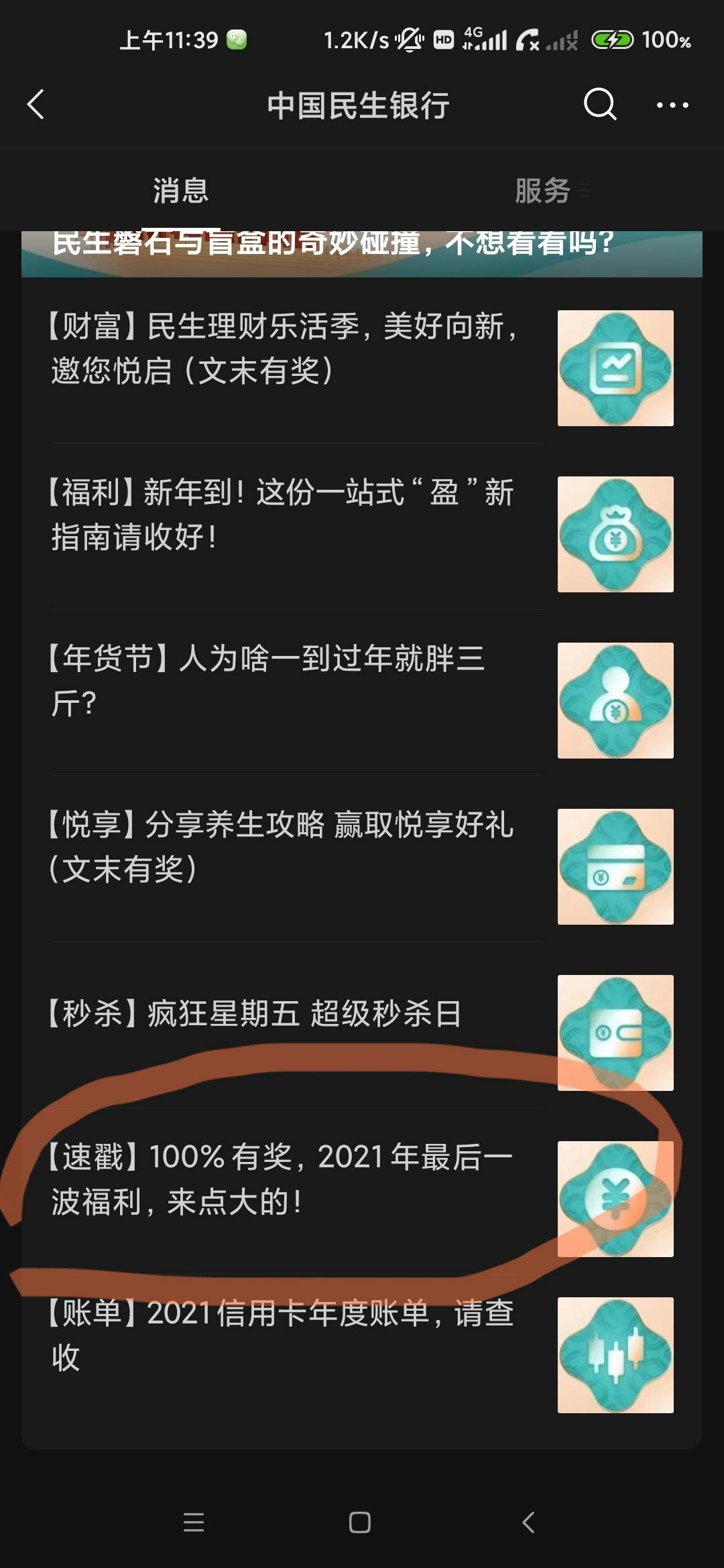 入口  v  x 公众号 中国民生银行， 在历史消息里面找，


32 / 作者:玄烨2098 / 