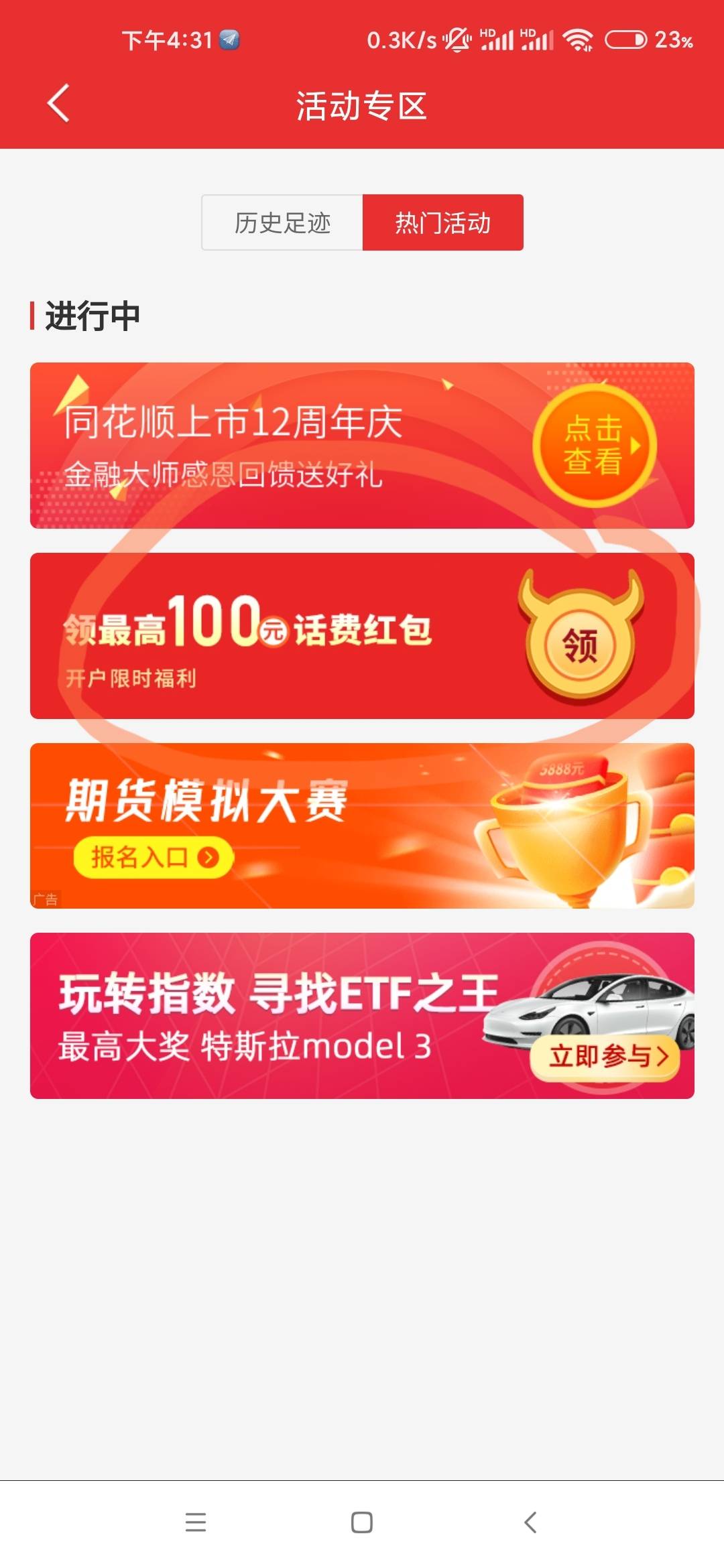 入口 同花顺app-首页头像-活动专区 光大证券开户，建设银行三方存管，抽最高100元话费100 / 作者:玄烨2098 / 