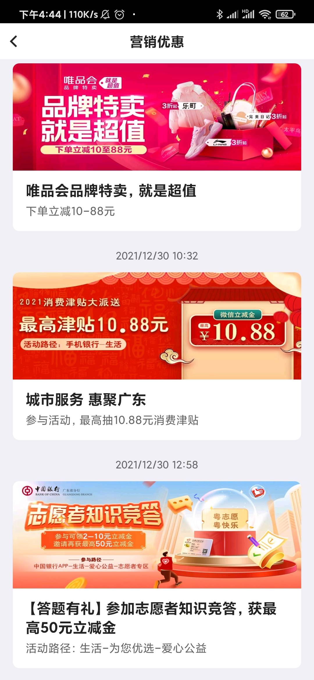 中国银行广东分行答题抽奖，2毛起

12 / 作者:lwj13040 / 