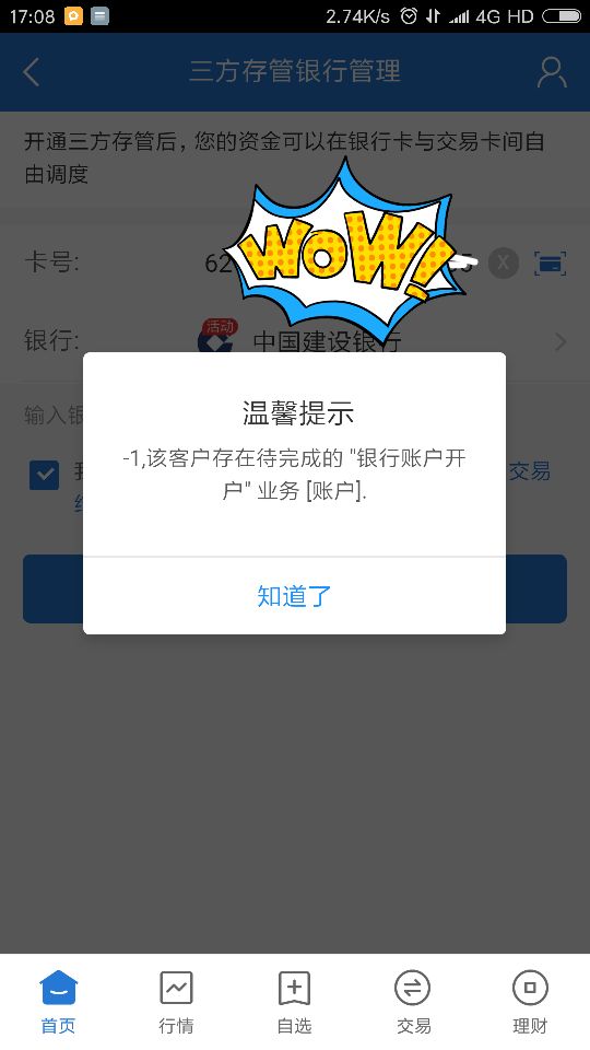 申万证券四个号 两个和多号 毕业 其实很简单 昨天只搞了一个 一直失败 今天搞了两个和97 / 作者:莫名猫控 / 