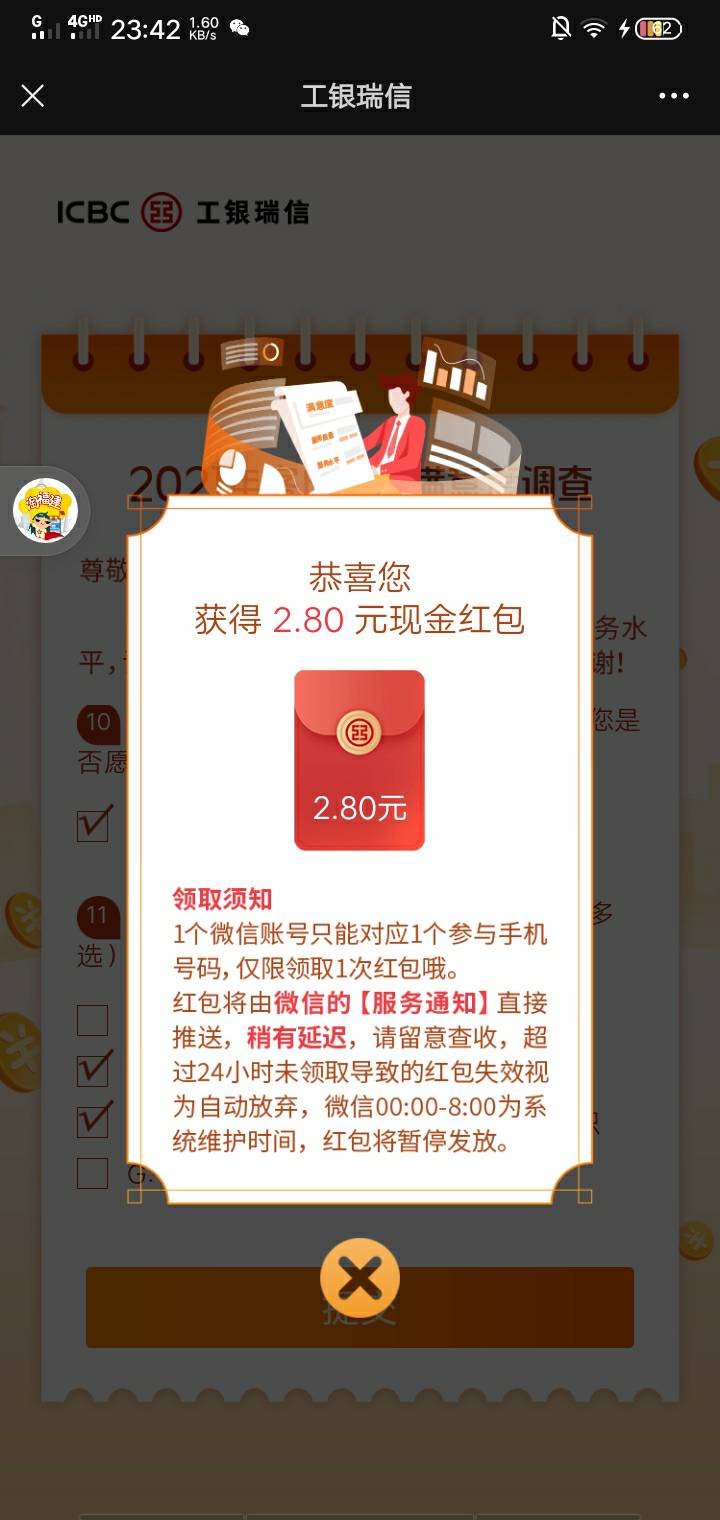 工银都去撸啊，反正我都是秒推，5个V，四个2.8，一个3.6，借用一下老哥图片

1 / 作者:等到烟火清凉ww / 