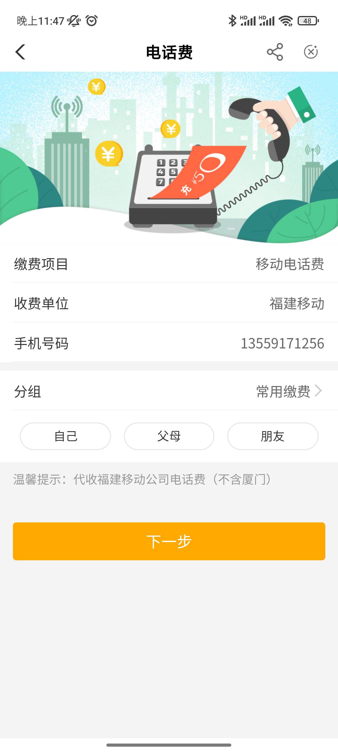 福建电话费移动1355917后四位随便编交1元以上才有 自己考虑去不去哈

98 / 作者:a启航 / 