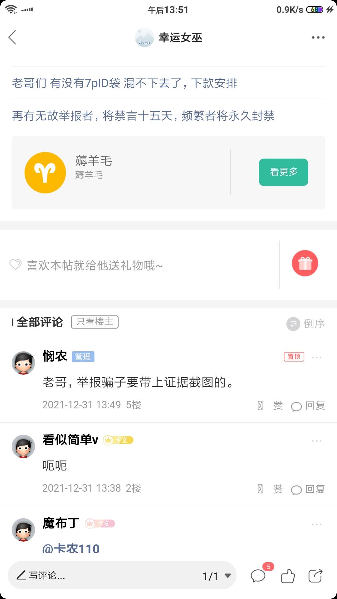 这搜手机号都能搜出骗人的微信号，还要我提供什么证据才封号?   真就管理亲戚呗，怪不4 / 作者:幸运女巫 / 