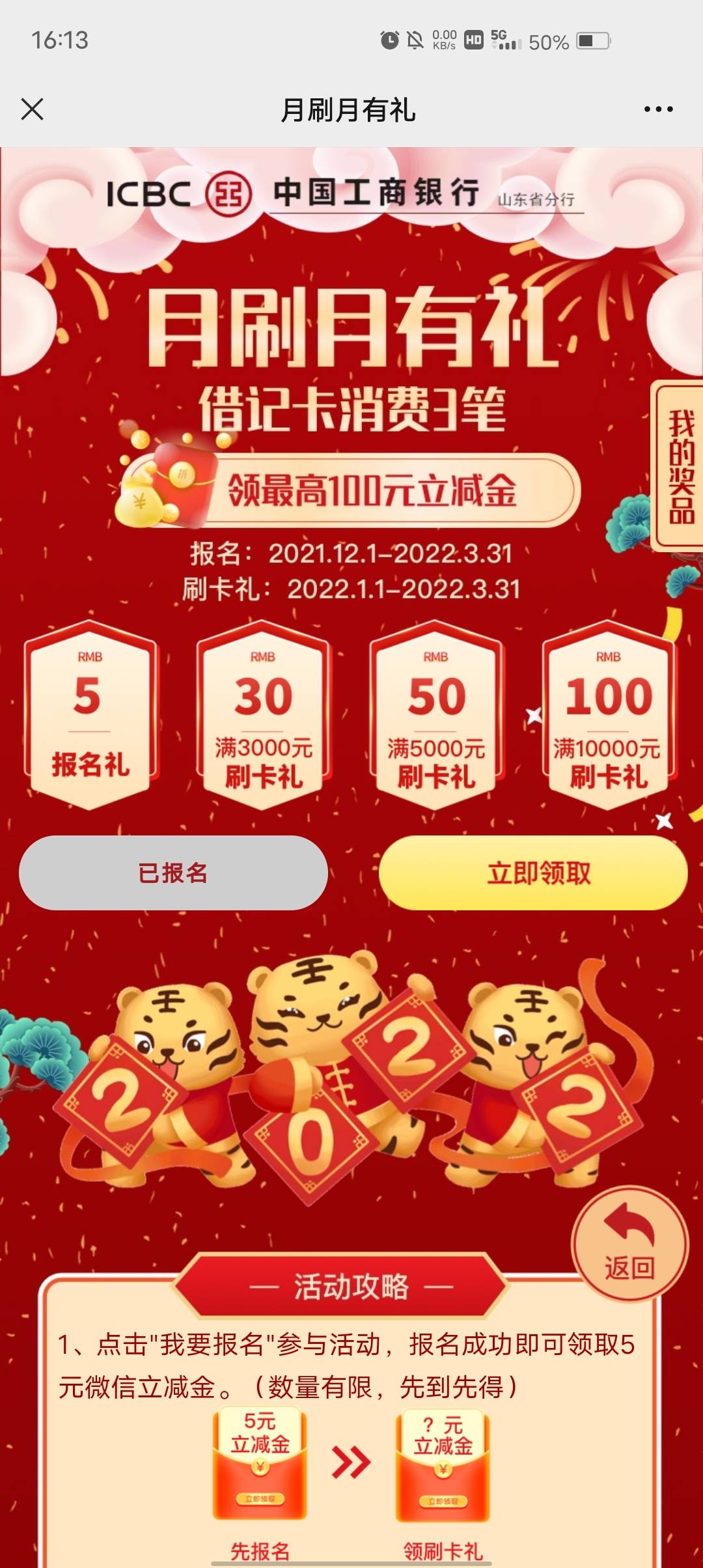 山东工行微银行-美好礼遇-美好礼遇-借记卡一下边月刷月有礼 报名就给5

71 / 作者:习惯说羡慕了 / 