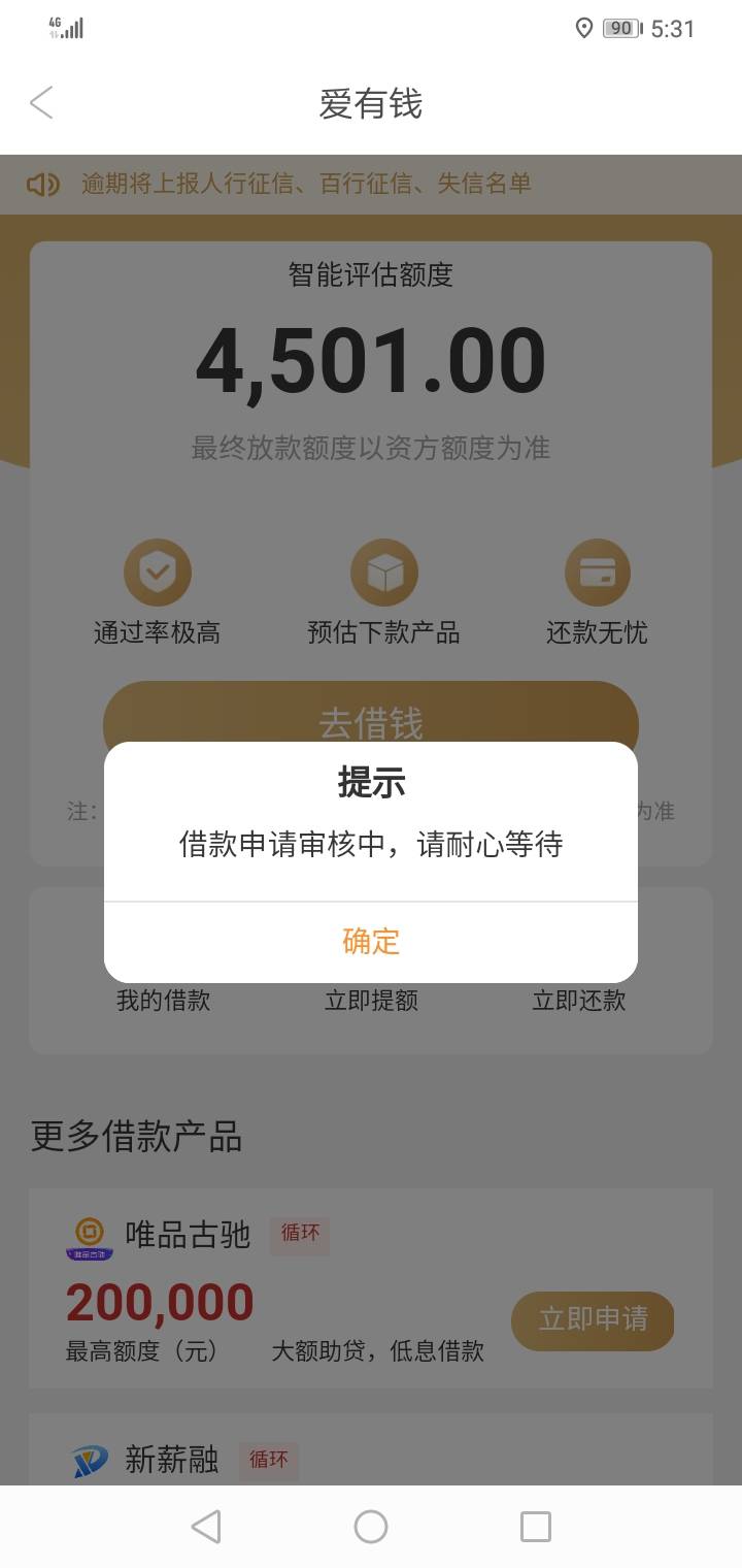 爱用商城用购物额度买了会员，借2000一直在审核中能下吗？

56 / 作者:不吃猫的.鱼 / 