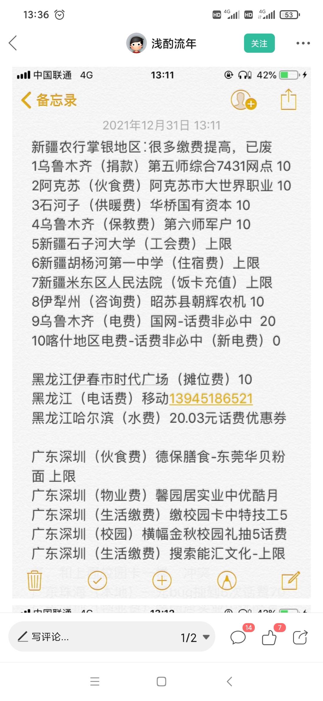 老农大全今晚准备起飞  ps这是别人辛苦记录的我转发下  再次感谢原创老哥






71 / 作者:hu2426200 / 