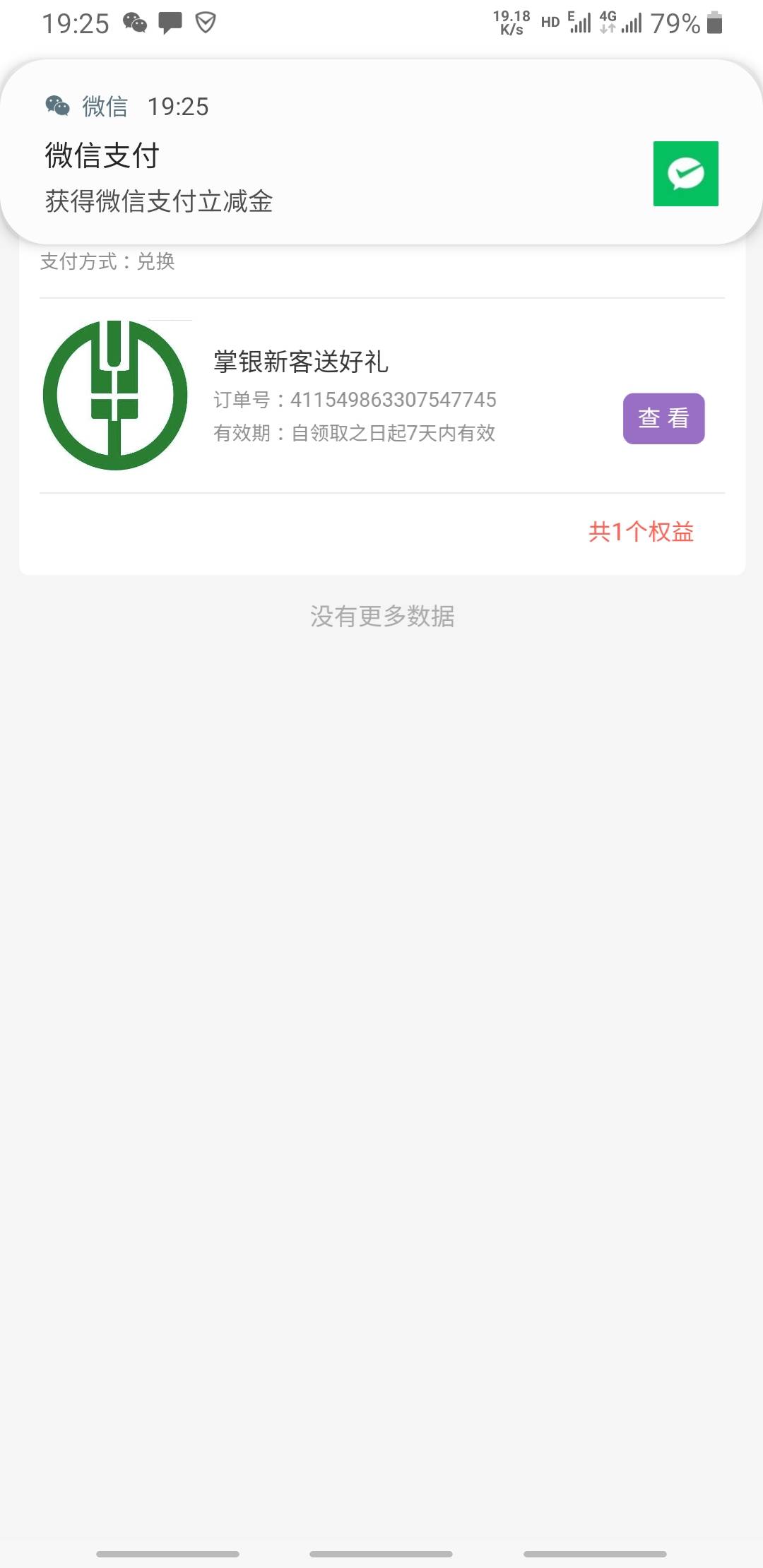 农行武汉新客有礼10毛有货呀，秒推了，代码170002，本地优惠，智享生活

4 / 作者:下酒整点花生米 / 