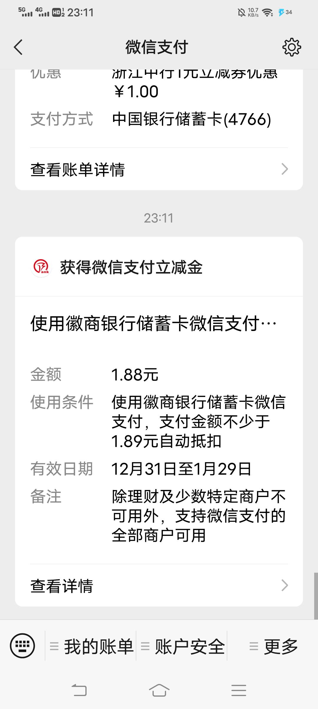 来个首发，入口徽商银行app定位合肥，开二类卡，新户领15立减金，翻牌6.88立减金，还87 / 作者:轮回88888888 / 