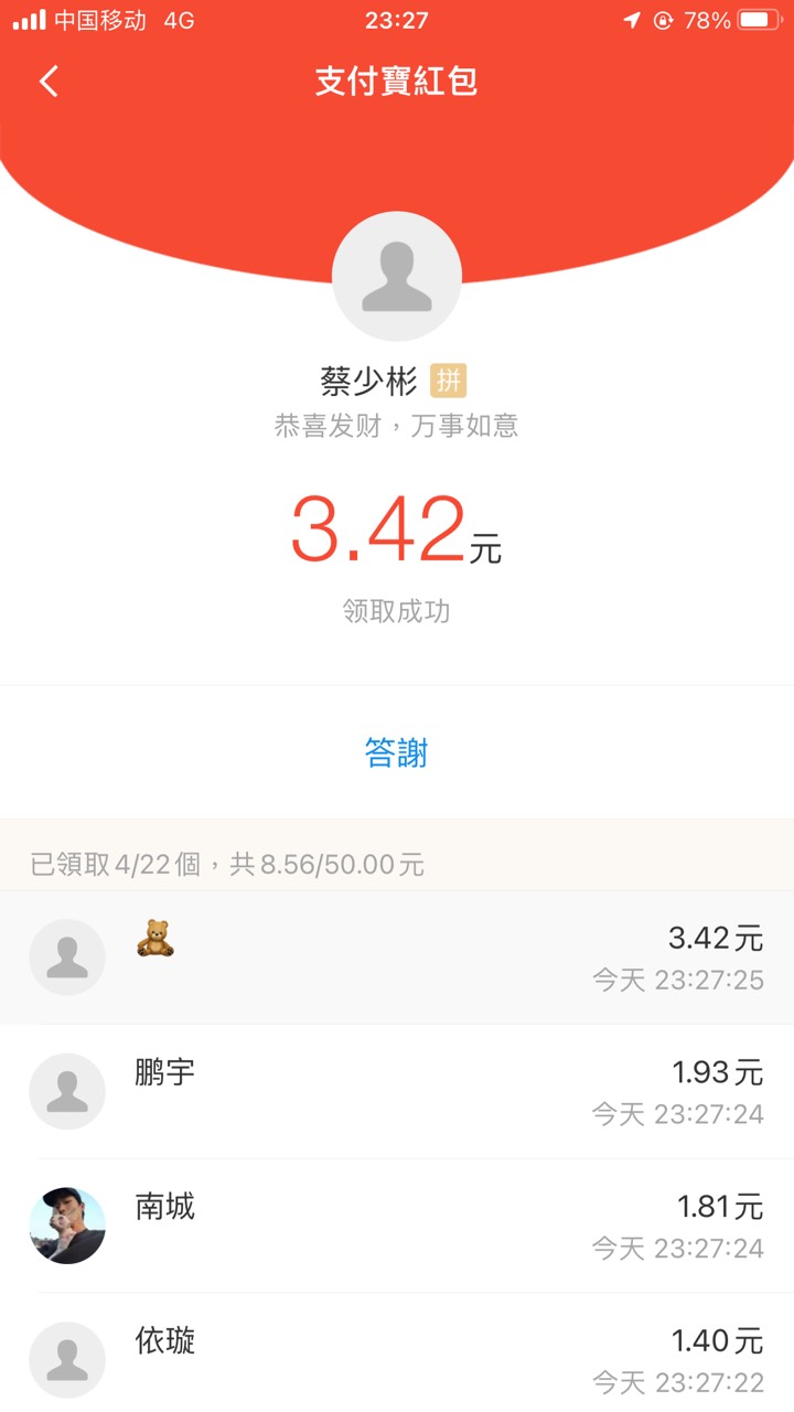 最后再发一个，是“祝大家新年快乐88888”

93 / 作者:广东_靓仔 / 