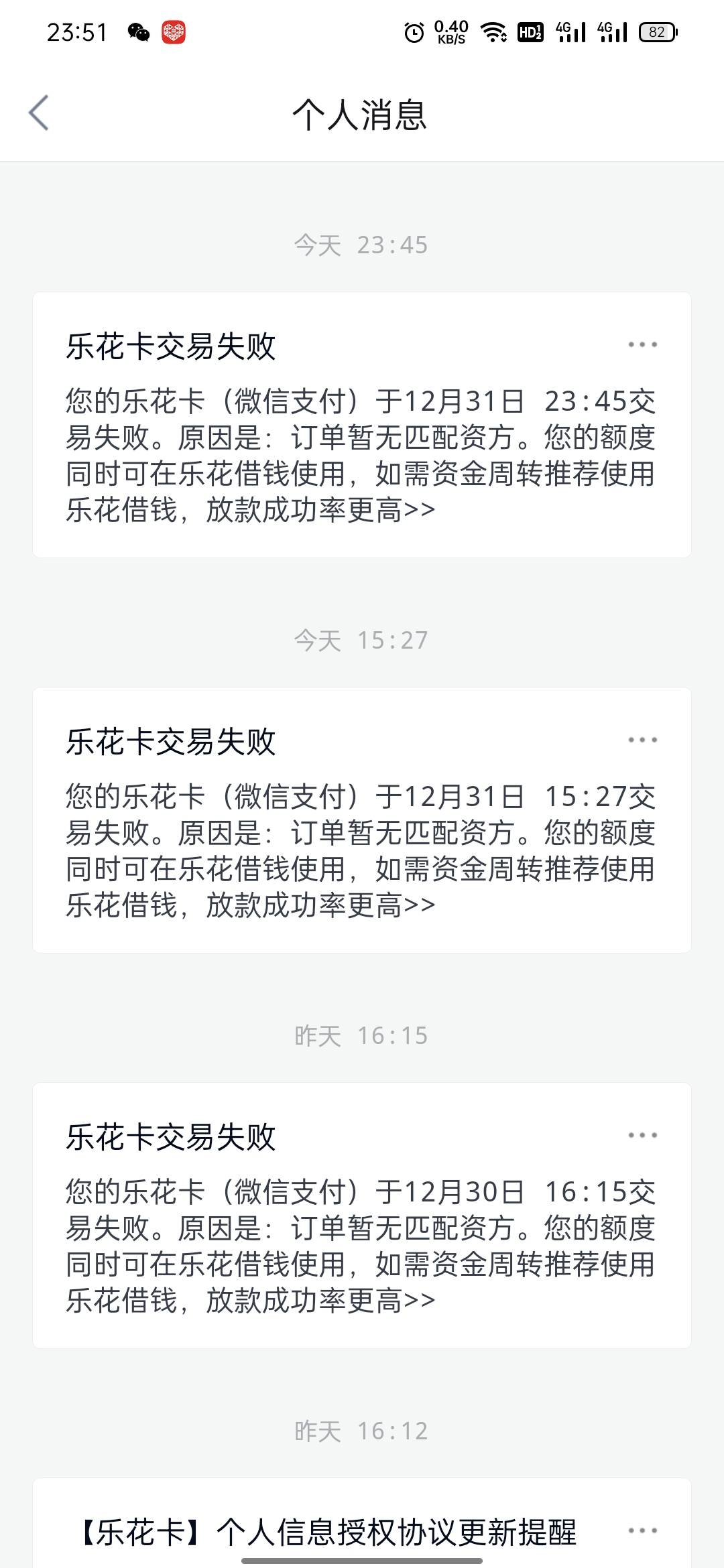 分期乐这是要凉了吗，之前乐花卡一直显示维护，这两天又显示无匹配资方


17 / 作者:坚持半年 / 