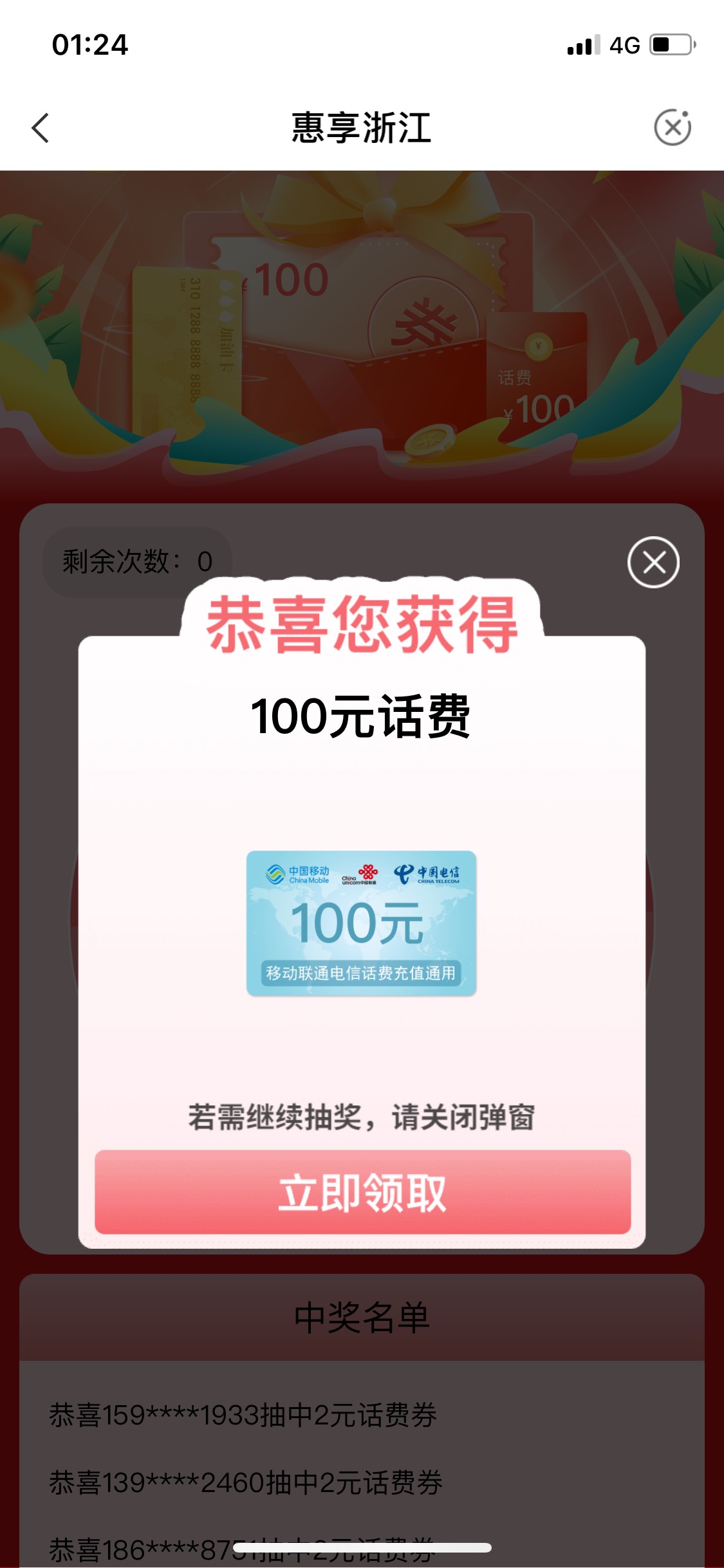 浙江话费秒到
飞浙江不用代码，生活，惠享浙江，幸运大转盘。


93 / 作者:a984650177 / 