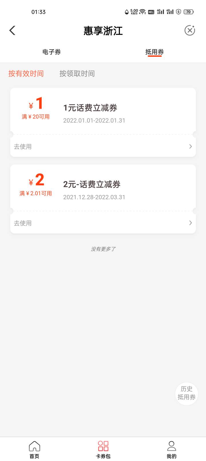 浙江话费秒到
飞浙江不用代码，生活，惠享浙江，幸运大转盘。


27 / 作者:帝运 / 