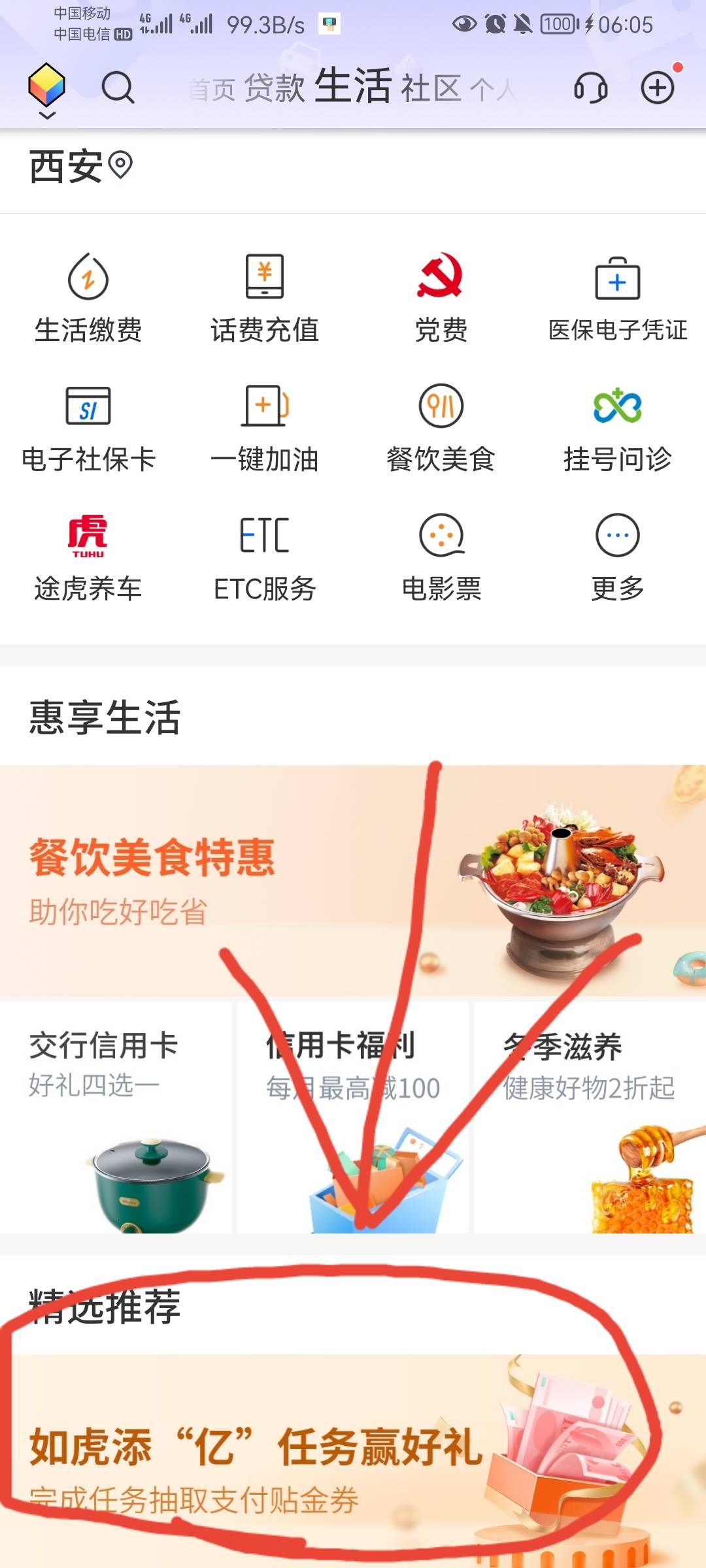 交通银行，有西安卡的试试，脸白大包

活动入口如图2，在精选推荐里面。
交通银行次次70 / 作者:枷锁MAX / 