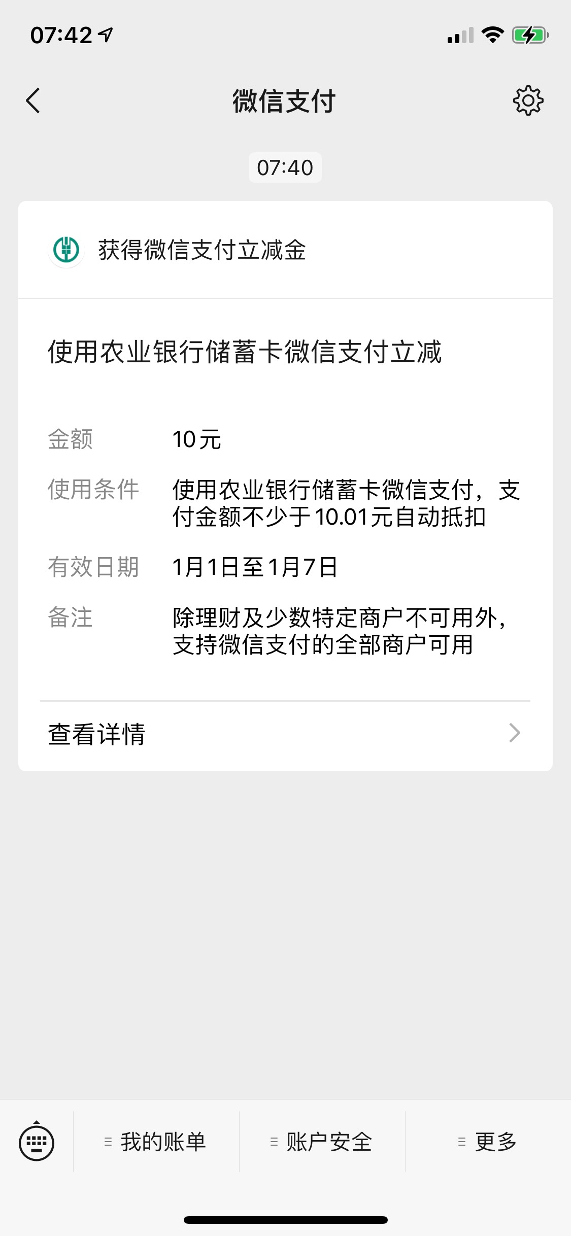 农行武汉，代码170090。本地优惠，智享生活，新客礼，10毛

91 / 作者:神樂哥哥 / 