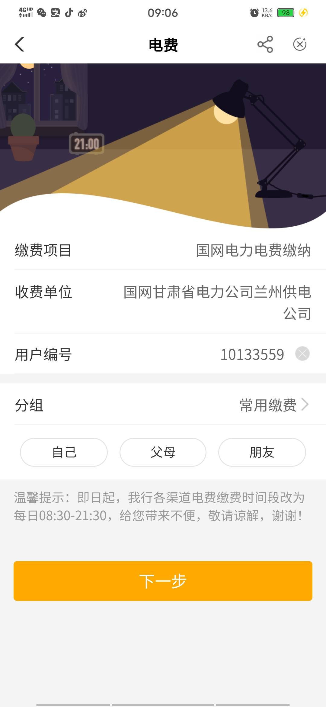 甘肃25毛毕业 物业 10 电费10 电话5






60 / 作者:旧約 / 