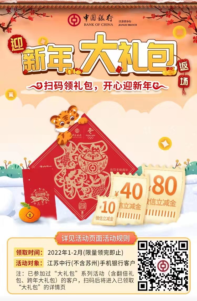 中国银行8.8立减金    江苏地区

29 / 作者:fullgu / 