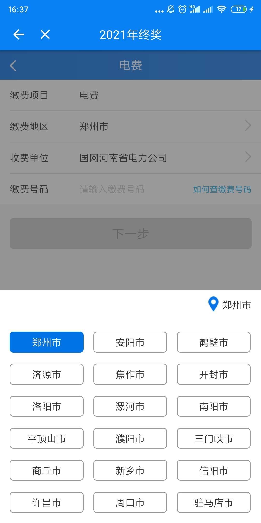 卡农难道没有老哥收电费吗? 驻马店卡农社区这么多老哥开成功人手一张缴费9.9 来个靠谱11 / 作者:不惑之年233 / 