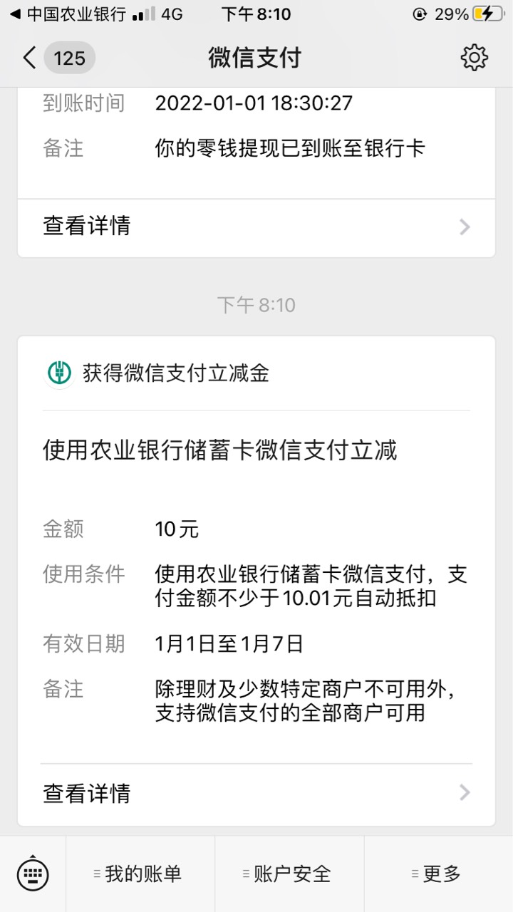 感谢老哥，10毛，武汉，码170090，本地优惠，智享生活，新客礼，还没弄的抓紧去


21 / 作者:小张吖 / 