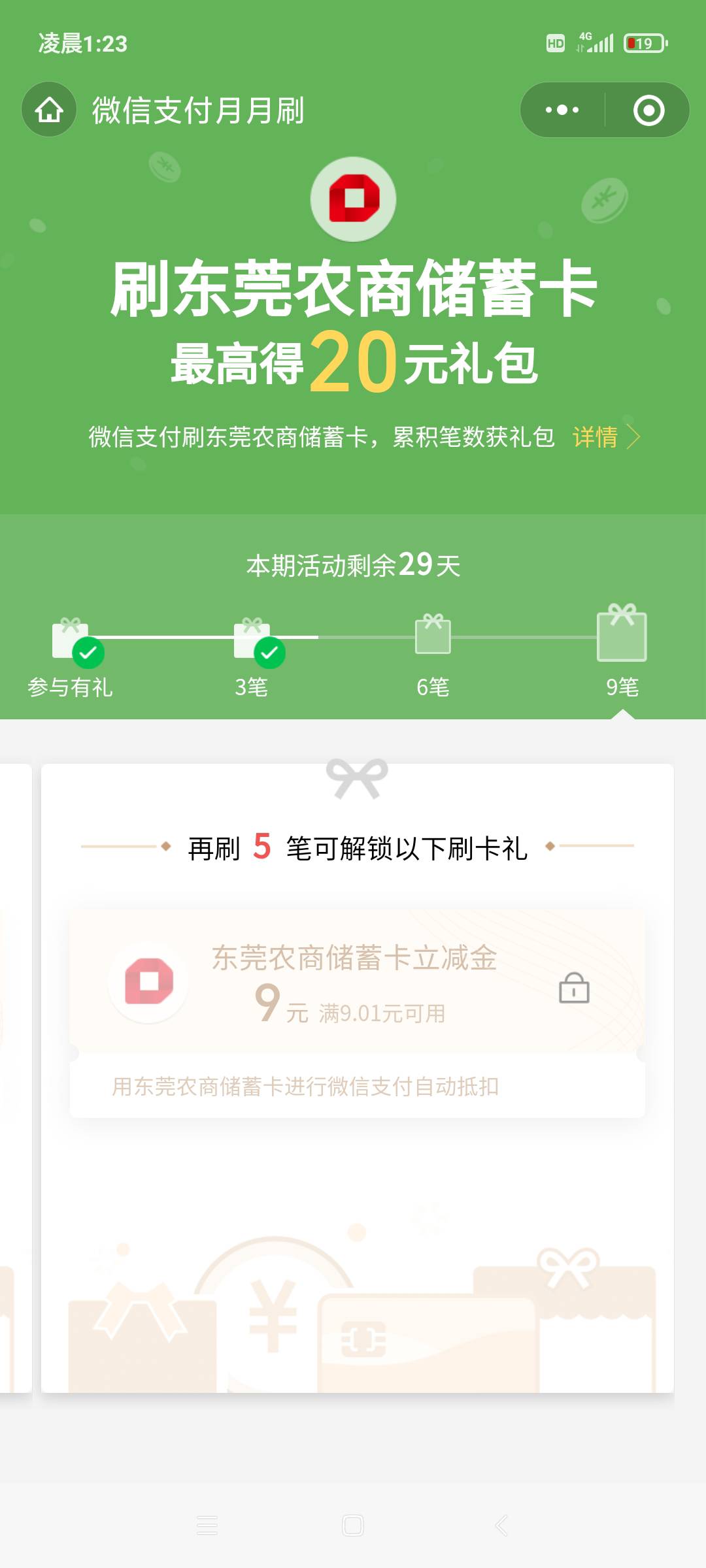 南京月月刷出了
还有东莞农商也出了

30毛还可以


10 / 作者:和平之月 / 