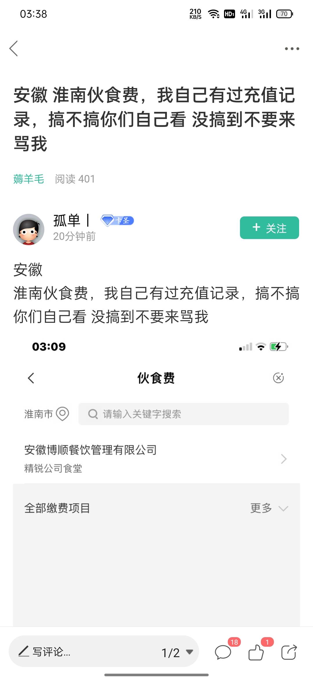 安徽没代码，定位合肥物业费随便选的一个，我是第一次飞，领不到没骂我，刚老哥那个学34 / 作者:清泉石上流 / 