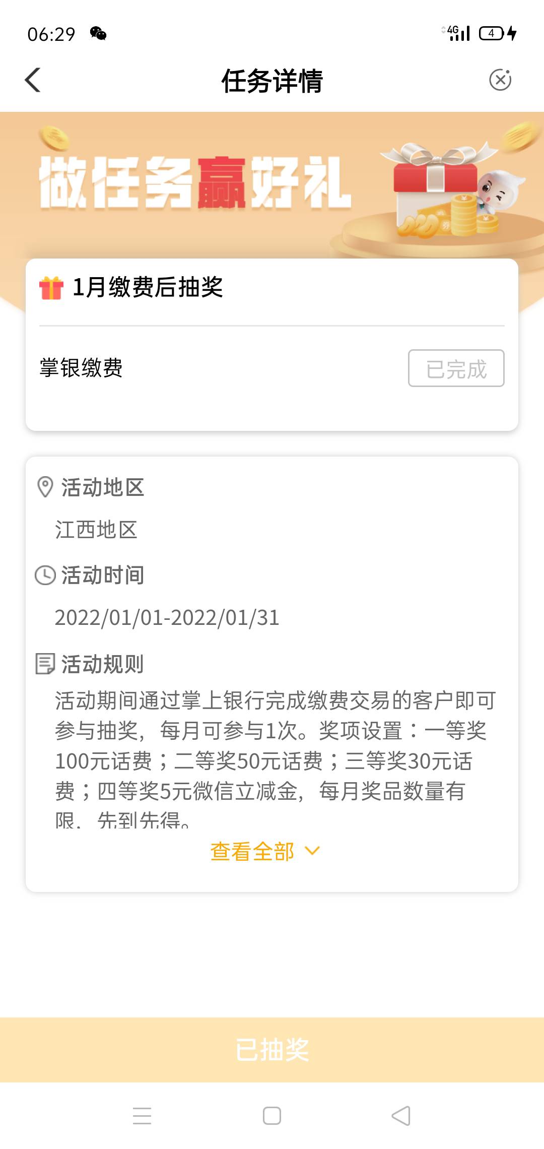 江西热门活动缴费一次能抽了，伙食费没更新，别的不知道，电费还没到时间


44 / 作者:六六1314 / 
