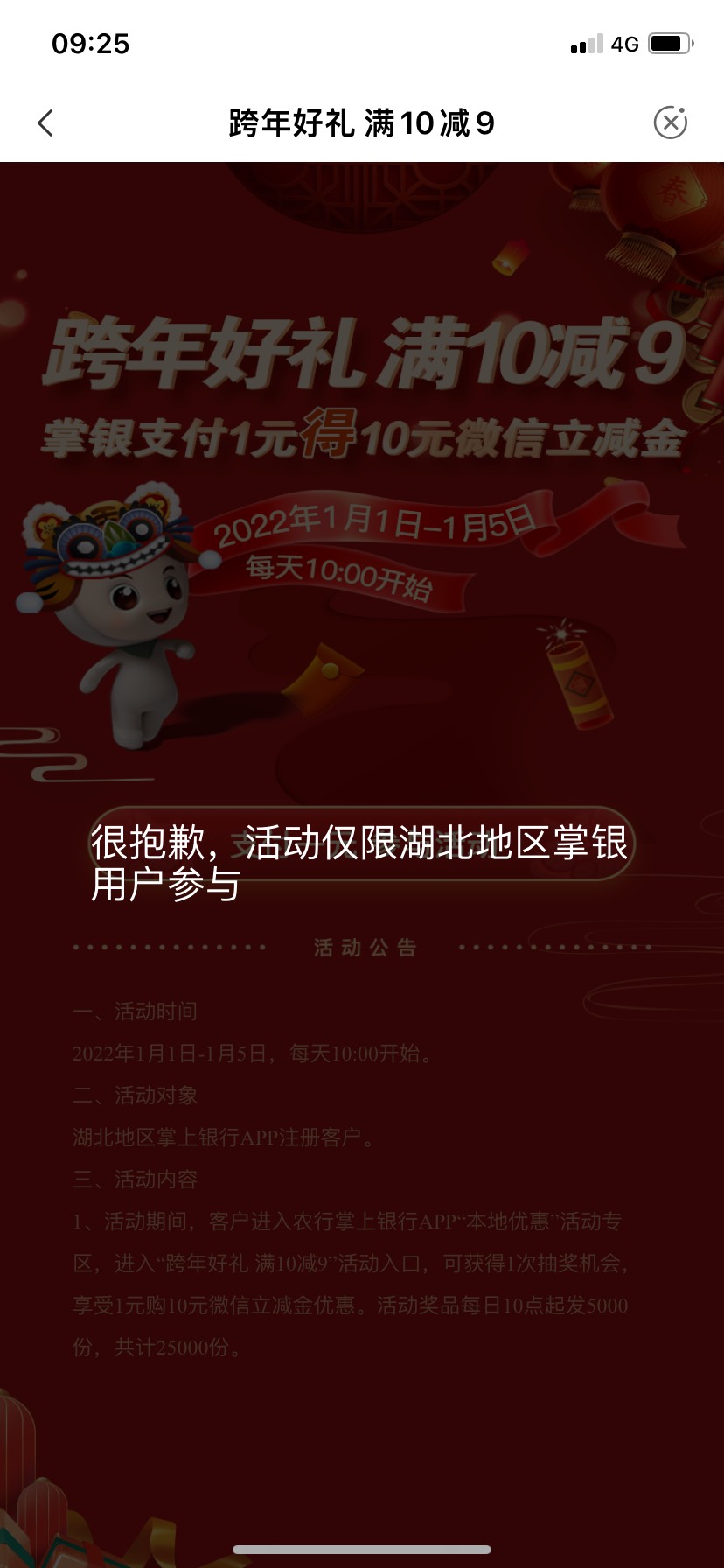 湖北武汉跨年好礼 说是10点开始的 离了个大谱 去试了1撸10立减金 我看没到10点就被撸7 / 作者:嗄阿嘎 / 
