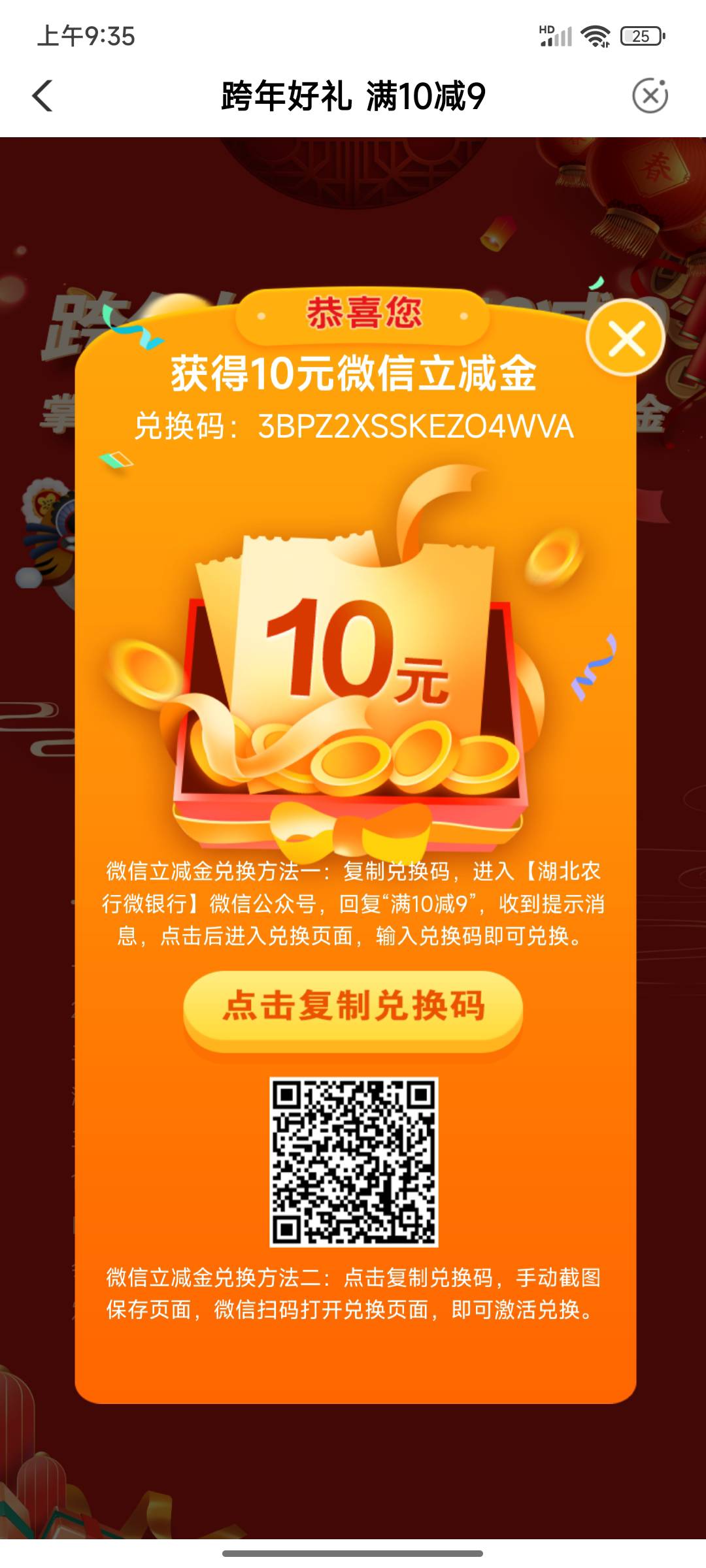 湖北武汉跨年好礼 说是10点开始的 离了个大谱 去试了1撸10立减金 我看没到10点就被撸70 / 作者:zde / 